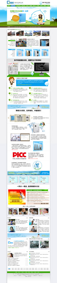 廣州市精格凈水設備營銷型網(wǎng)站建設案例