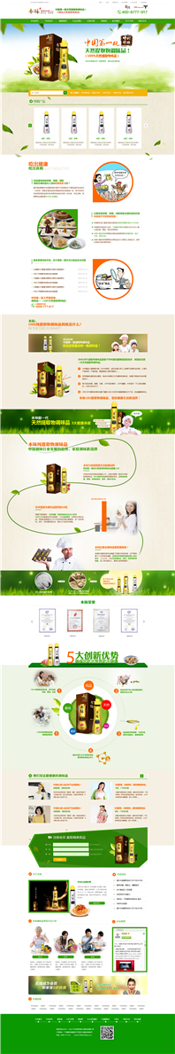 廣州市味研生物工程科技營銷型網(wǎng)站建設案例