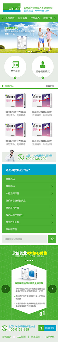 廣州市永信藥業(yè)營銷型手機網(wǎng)站建設案例