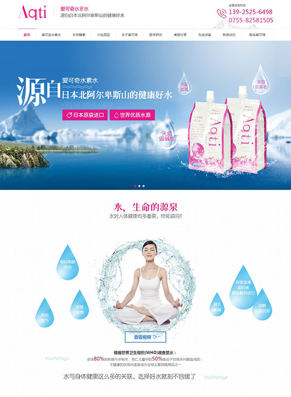 深圳愛可奇水素水營銷型網(wǎng)站建設案例