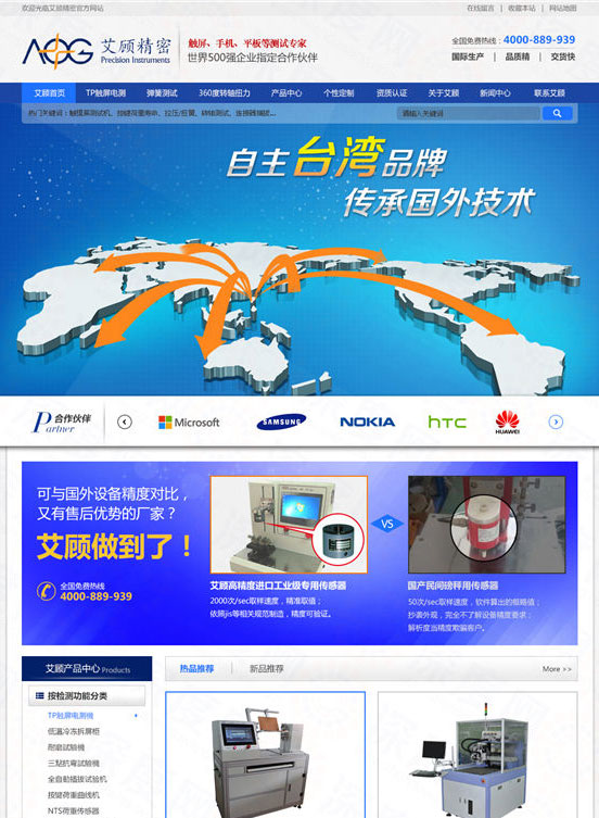 東莞艾顧精密設(shè)備營(yíng)銷型網(wǎng)站建設(shè)案例