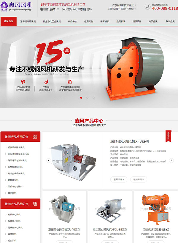廣州鑫風風機營銷網站建設案例