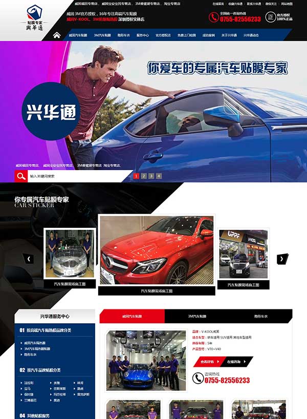 深圳興華通汽車配件營銷網(wǎng)站建設(shè)案例