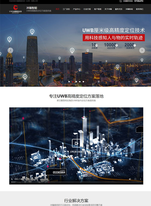 北京沖瀚智能科技營銷型網(wǎng)站建設案例