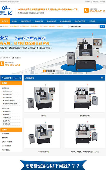 東莞市鼎拓機(jī)械器營銷型網(wǎng)站建設(shè)案例