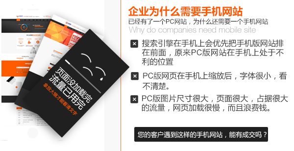 企業(yè)為什么要做營銷型手機網(wǎng)站