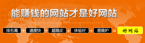 能為企業(yè)掙錢的網站才是好網站