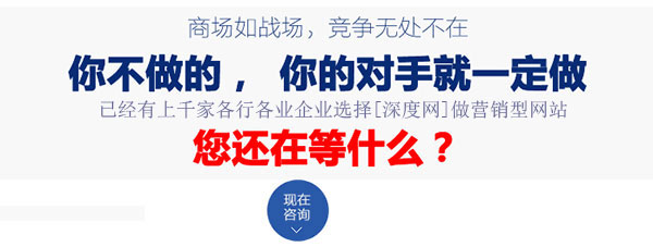 已有上1000家各行各業(yè)企業(yè)選擇了深度網做營銷型網站