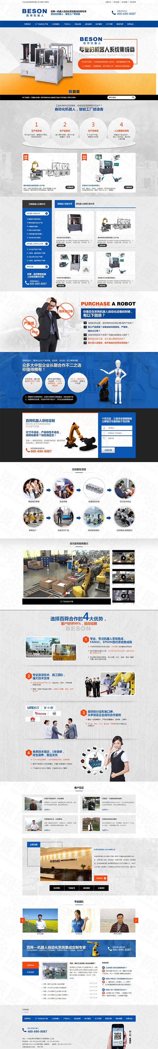 東莞百舜機(jī)器人營銷網(wǎng)站建設(shè)案例