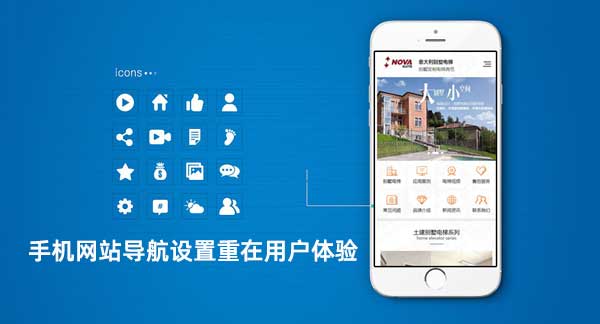手機網(wǎng)站導(dǎo)航設(shè)置重在用戶體驗